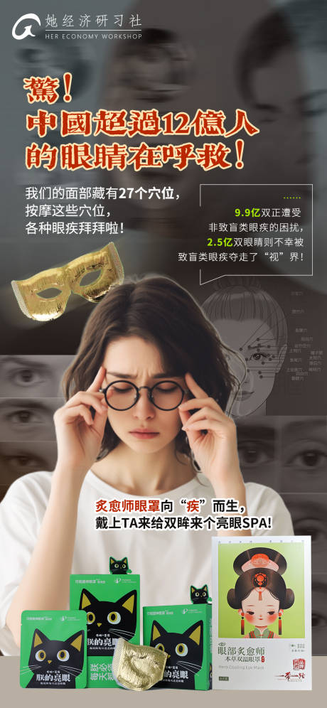 源文件下載【眼貼護(hù)眼海報(bào)】編號(hào)：69000025358748072