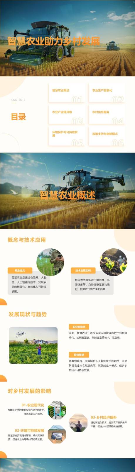 源文件下载【享设计】搜索编号：27510025327965696【智慧农业助力乡村发展PPT】