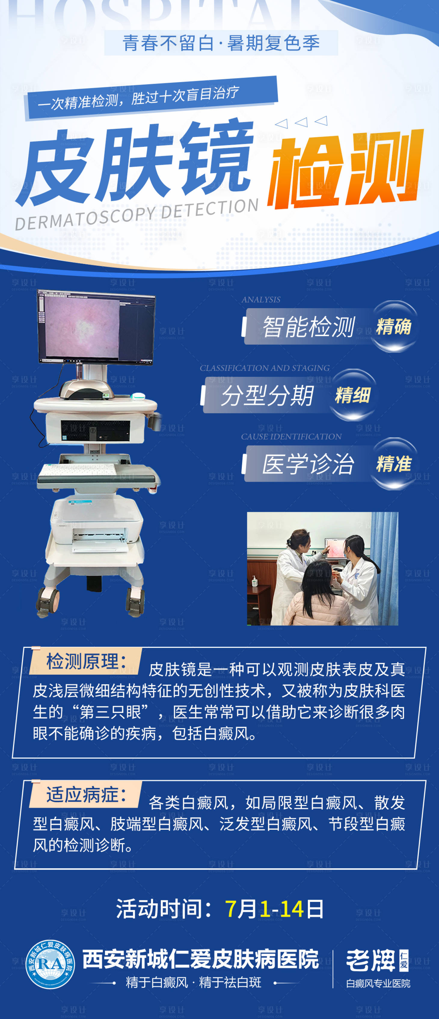 源文件下載【享設(shè)計(jì)】搜索編號(hào)：41190024866736812【皮膚鏡檢測(cè)展架】