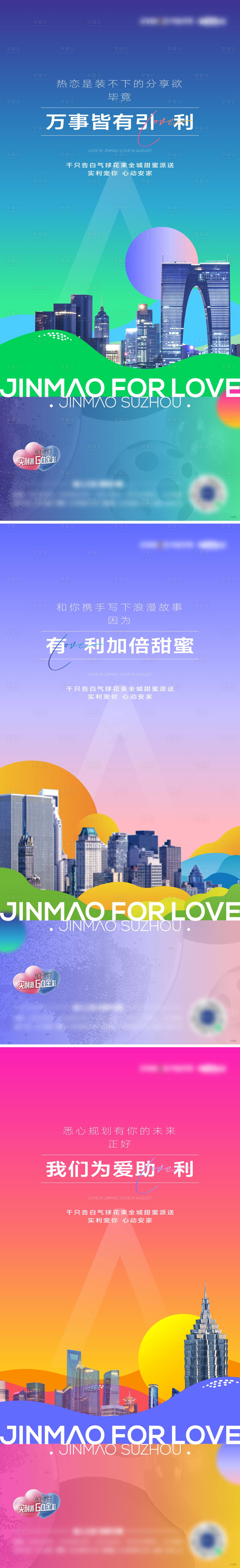 源文件下載【享設計】搜索編號：18990025354955765【地產甜蜜七夕海報】