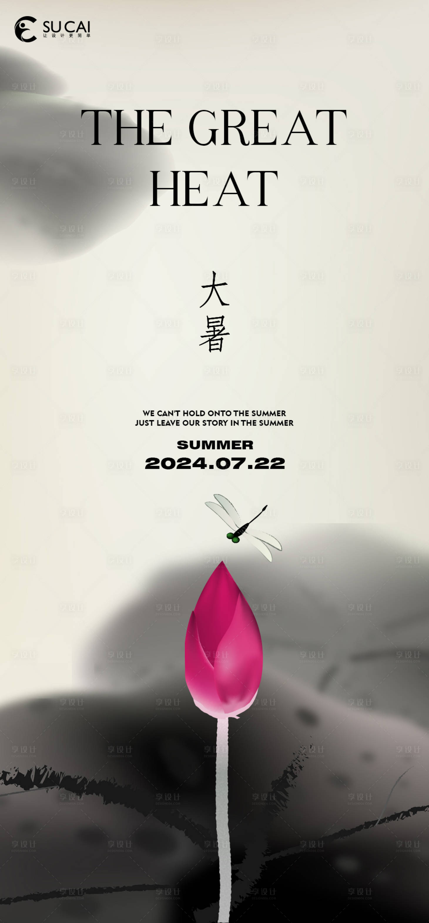 源文件下载【享设计】搜索编号：26220025103136783【大暑节气海报】