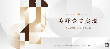 源文件下载【地产双11加推主形象】编号：61840025361141964