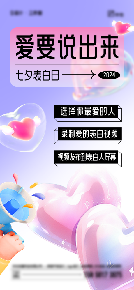 源文件下载【七夕情人节海报】编号：94690025361891880