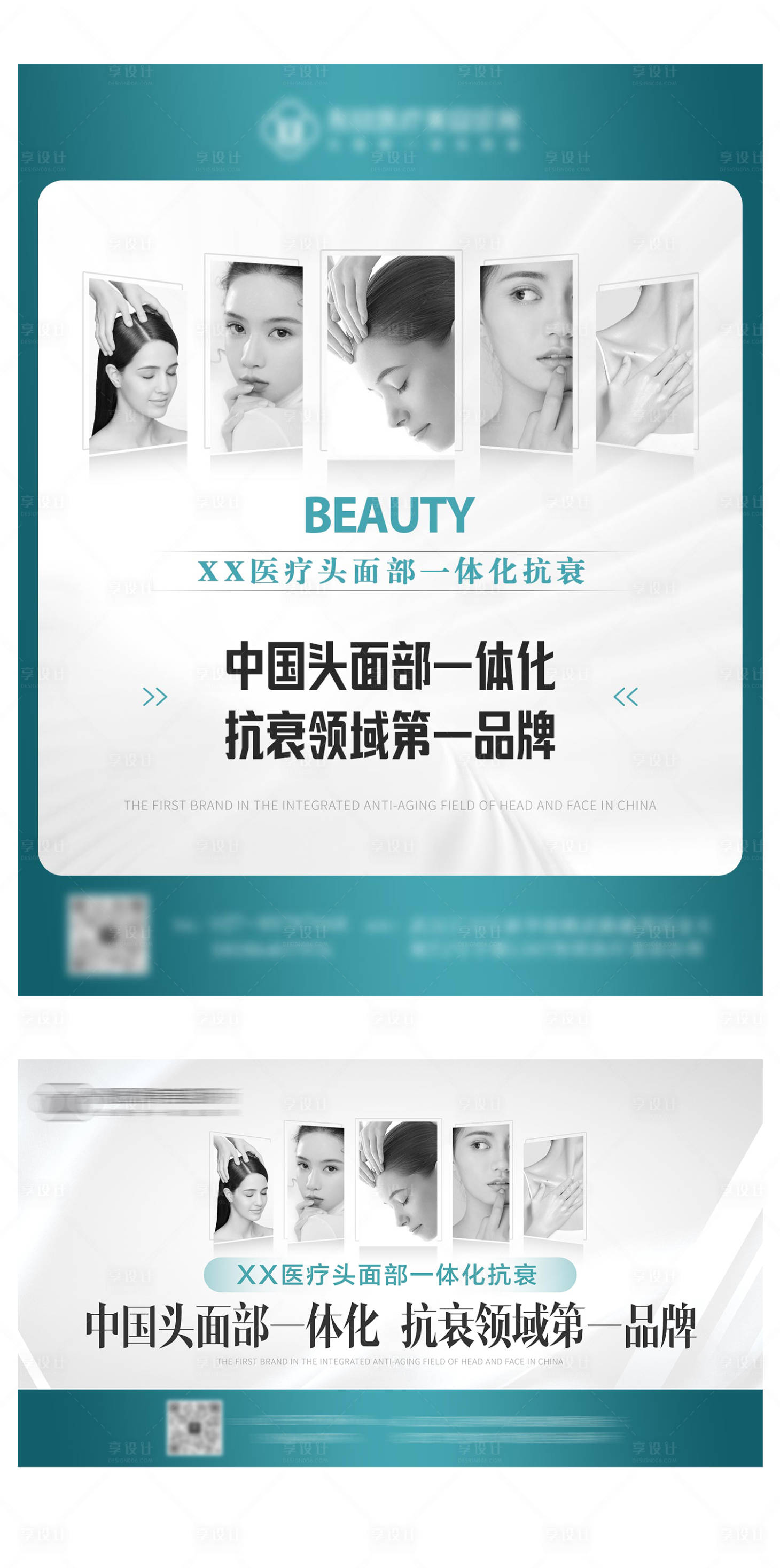 源文件下载【享设计】搜索编号：21110024873656737【医美品牌海报】
