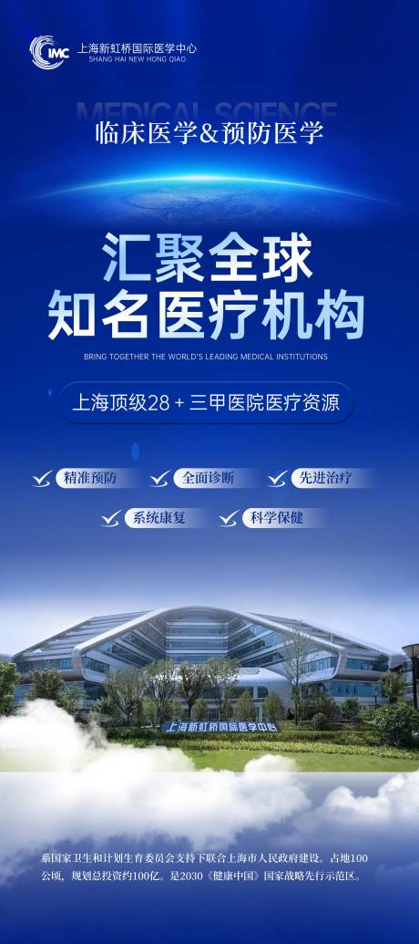 源文件下载【医疗公司展架】编号：23900024997339505