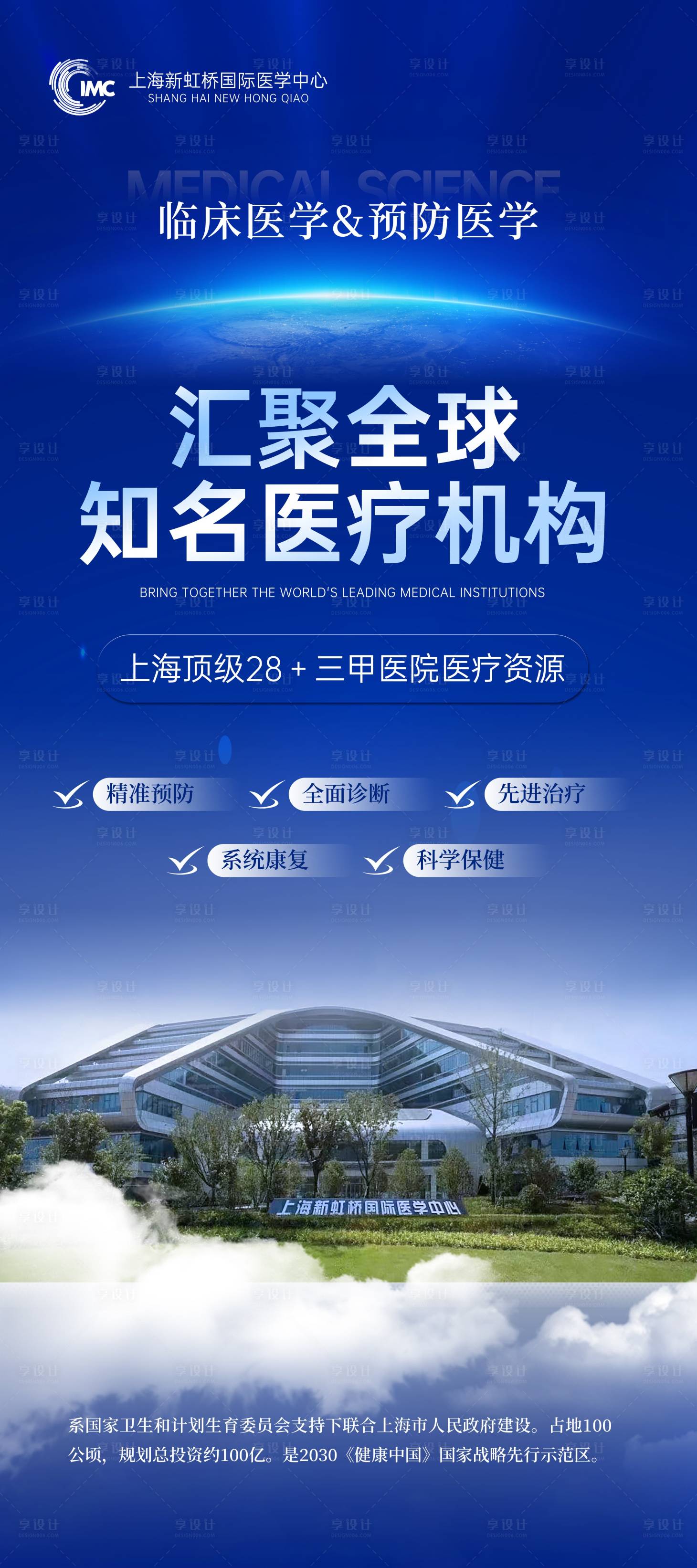 源文件下载【享设计】搜索编号：23900024997339505【医疗公司展架】