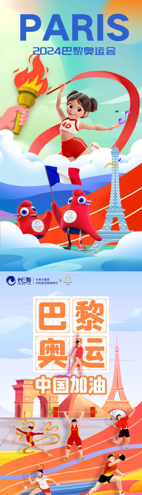 巴黎奥运会海报