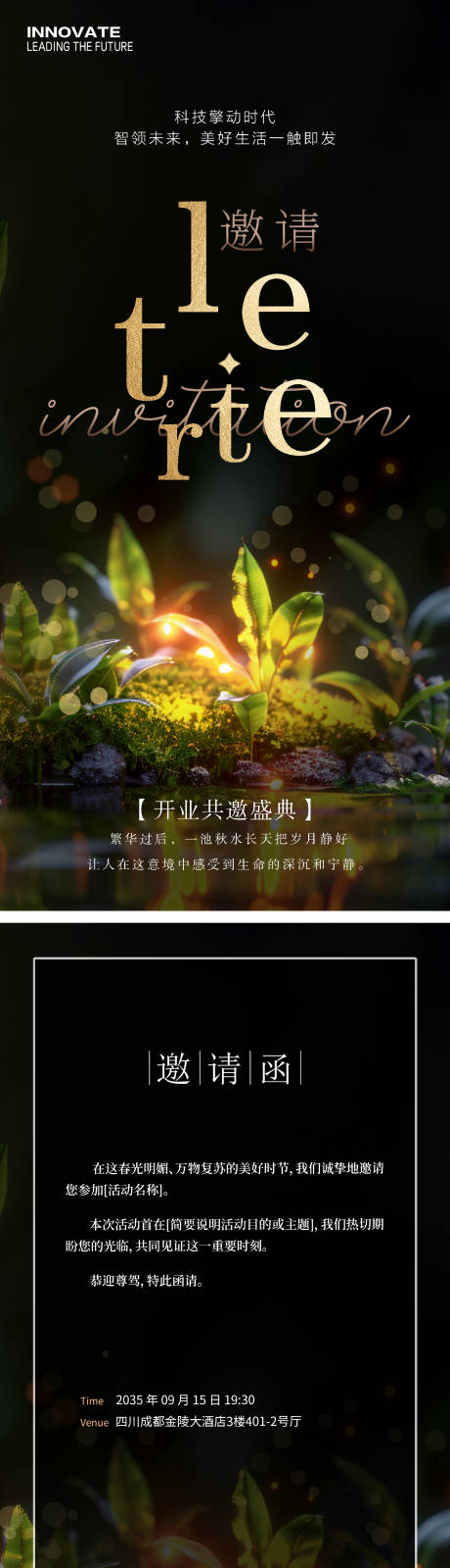 源文件下载【享设计】搜索编号：98430025214321965【活动邀请函】