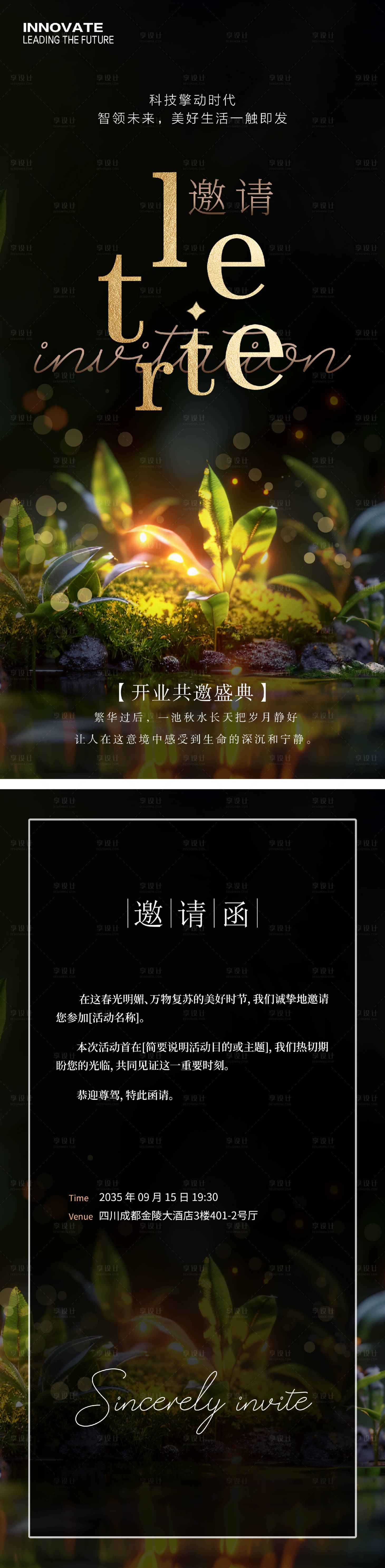 源文件下载【享设计】搜索编号：98430025214321965【活动邀请函】