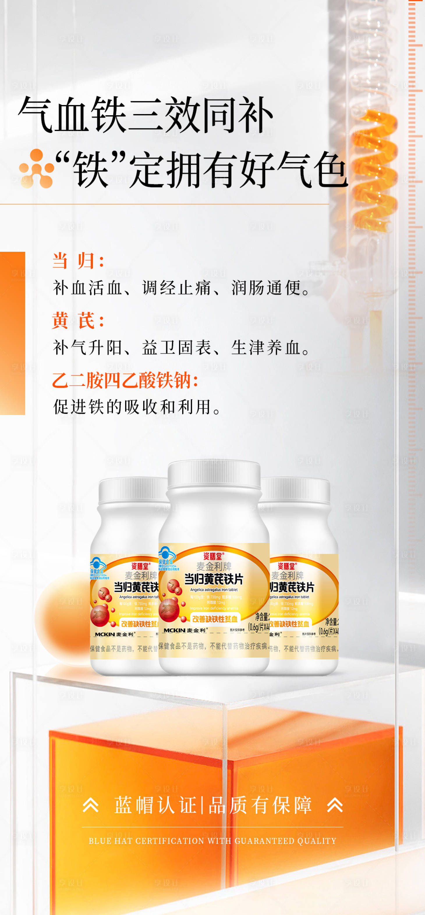 源文件下載【享設計】搜索編號：76730024988463389【保健品產品海報】