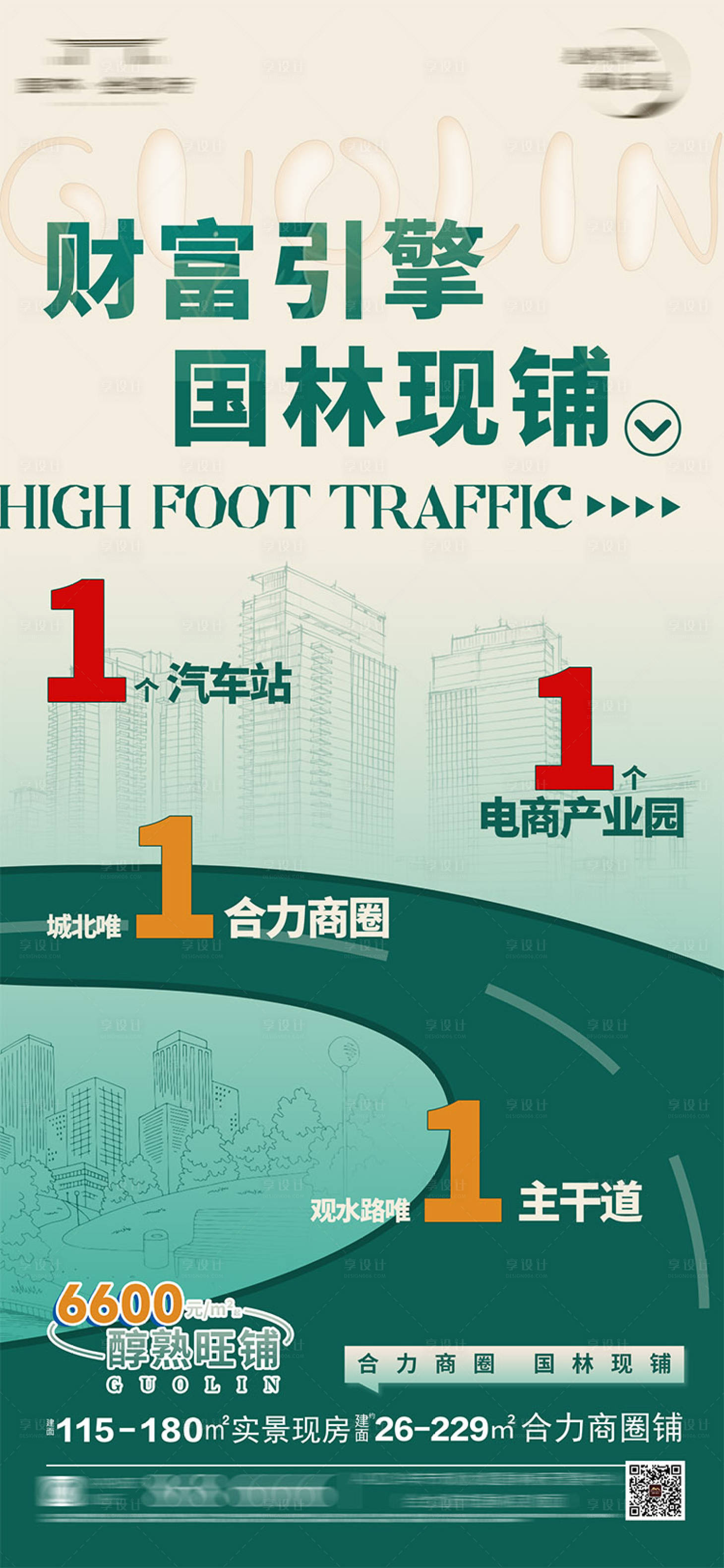 源文件下载【享设计】搜索编号：50510025030672894【商铺价值点】