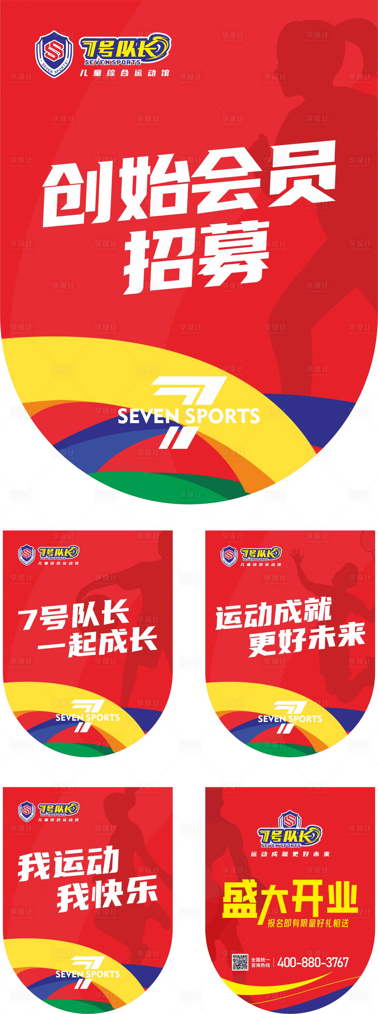 源文件下载【享设计】搜索编号：80700024974325742【儿童运动馆吊旗】