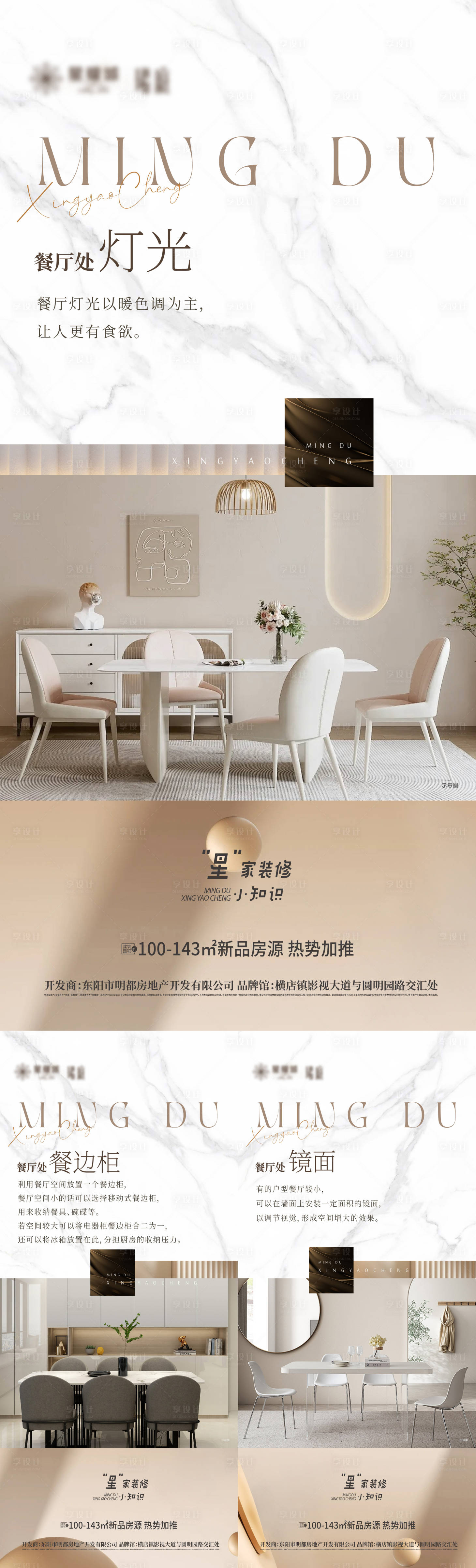 源文件下载【享设计】搜索编号：47320025038488114【地产装修知识海报 】