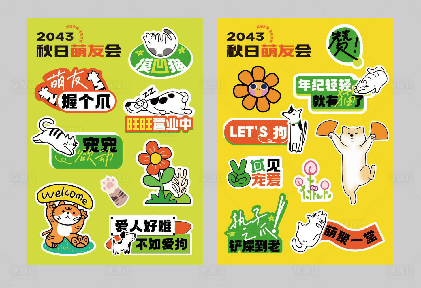 源文件下载【享设计】搜索编号：76870025170525465【萌宠贴纸】
