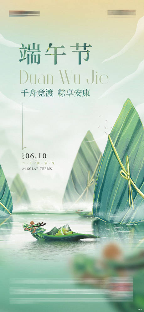 源文件下載【享設計】搜索編號：21780025147568878【端午節海報】