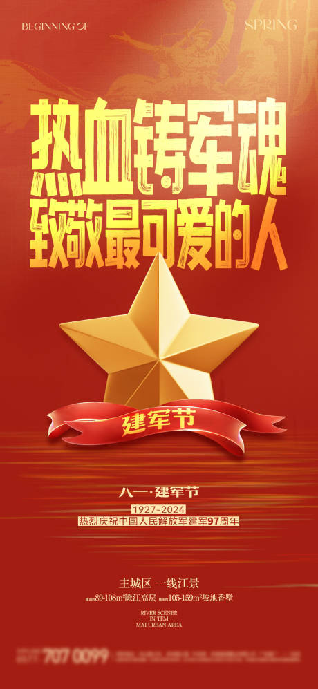 源文件下载【享设计】搜索编号：65040025268272799【建军节党建红金海报】