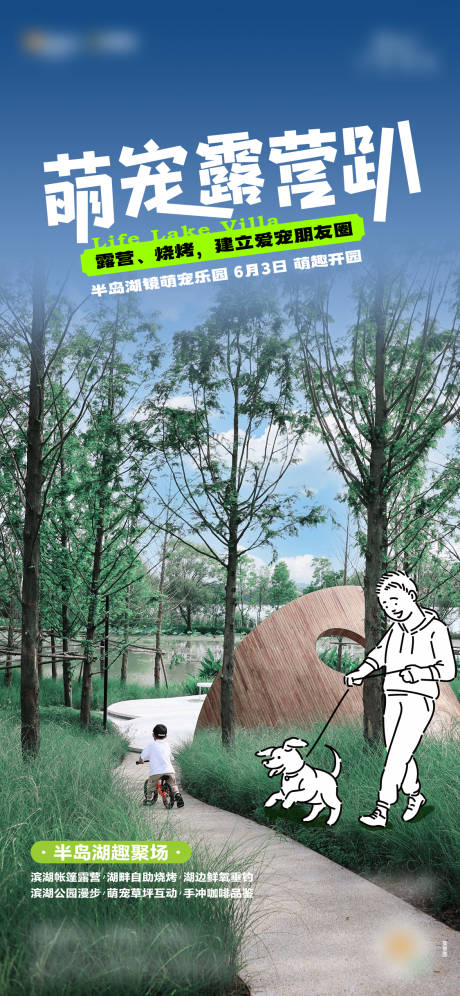源文件下載【享設計】搜索編號：46380025236744016【地產露營活動前宣刷屏稿】