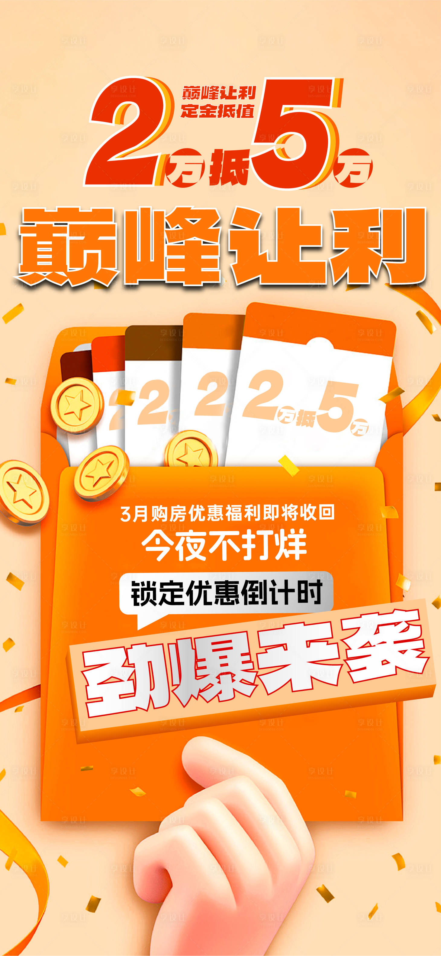 源文件下载【享设计】搜索编号：89060024956309737【热销政策大字报】