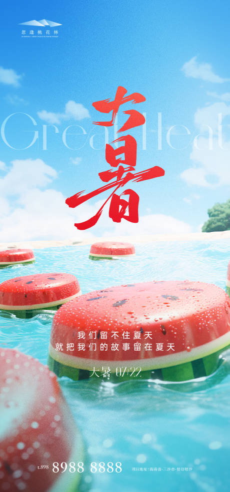 源文件下載【享設計】搜索編號：25270025077666680【大暑AI海報】