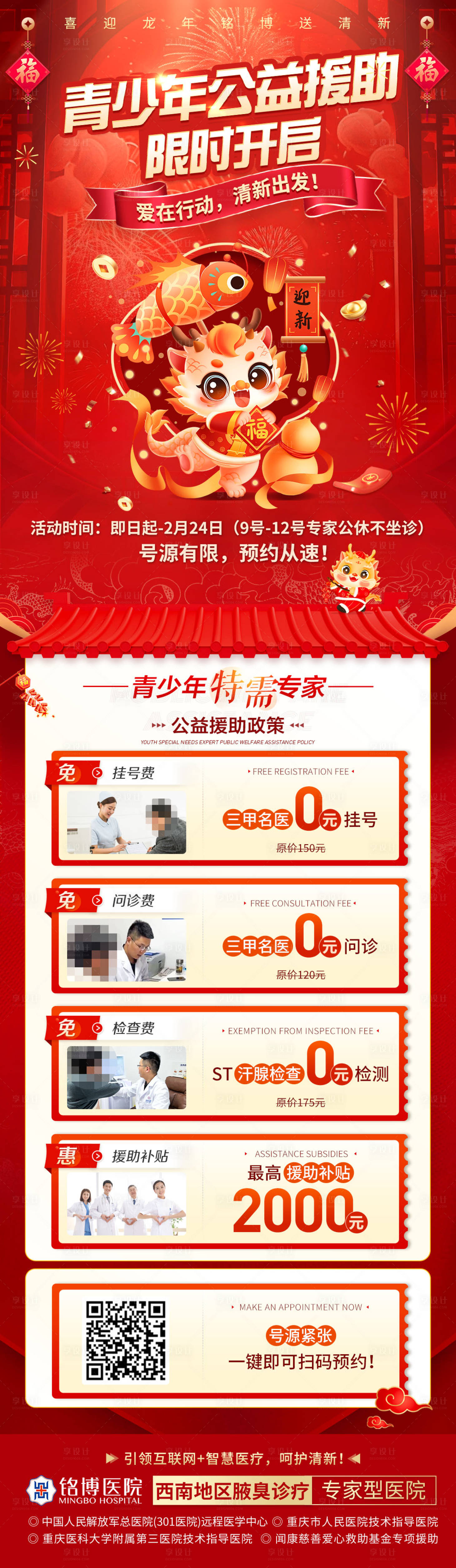 源文件下载【医疗青少年公益援助活动长图】编号：37210025309486252