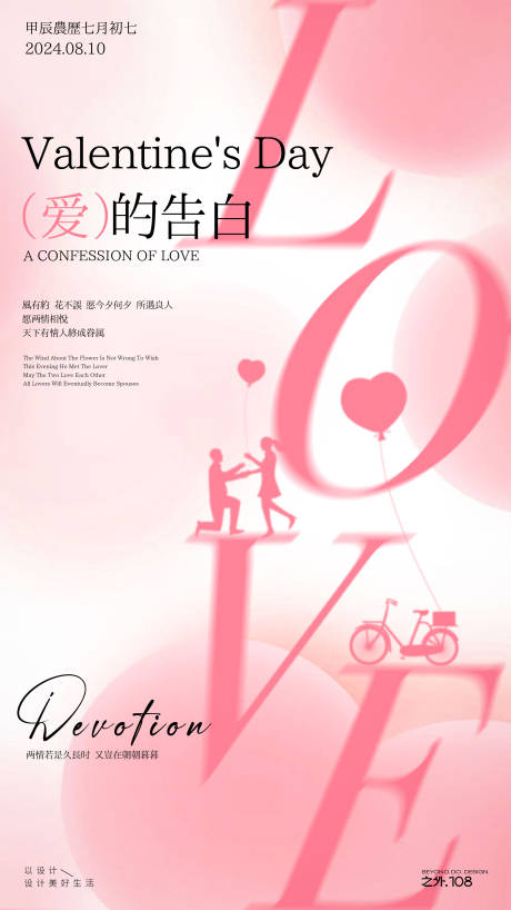源文件下载【享设计】搜索编号：16010025241193974【七夕节日移动端海报】