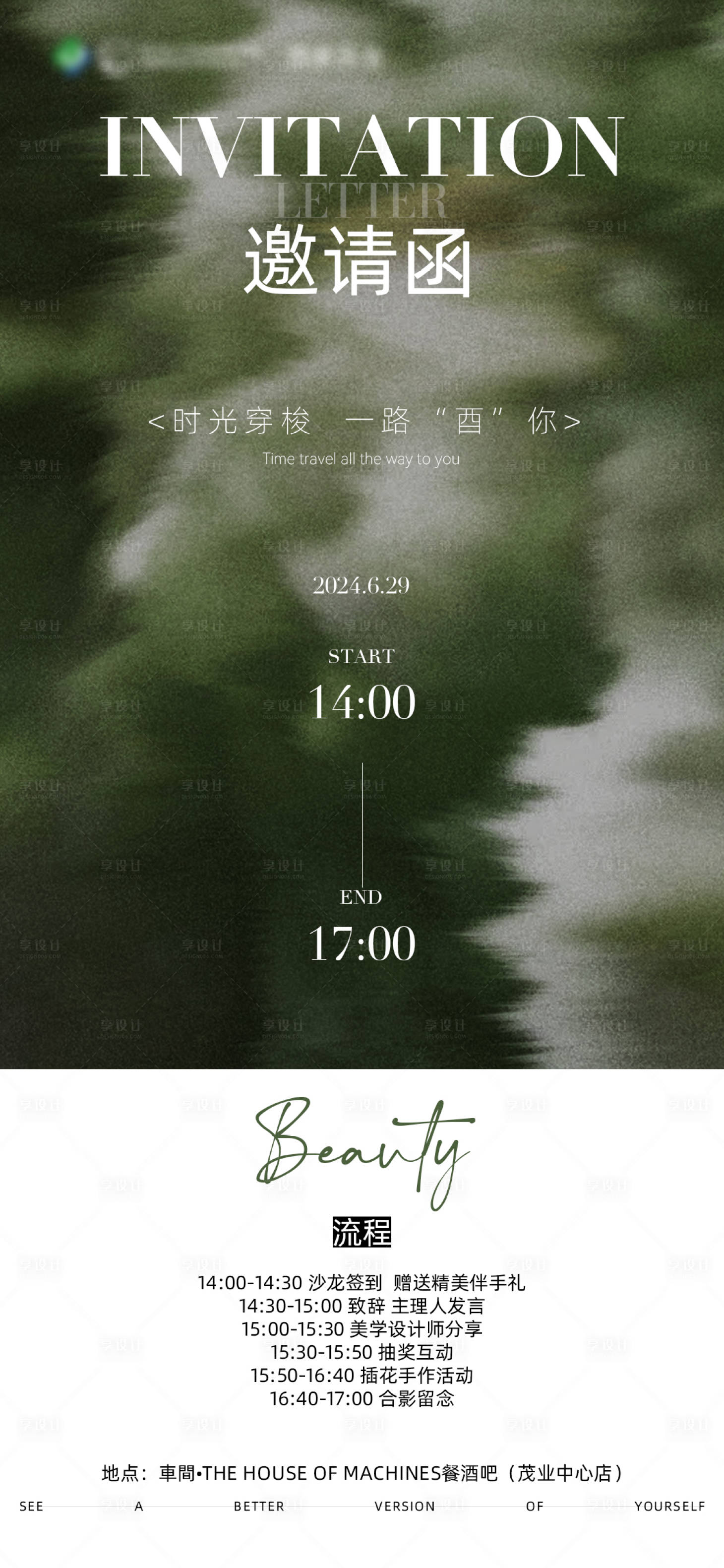 源文件下載【醫(yī)美邀請(qǐng)函海報(bào)】編號(hào)：65330025276038084