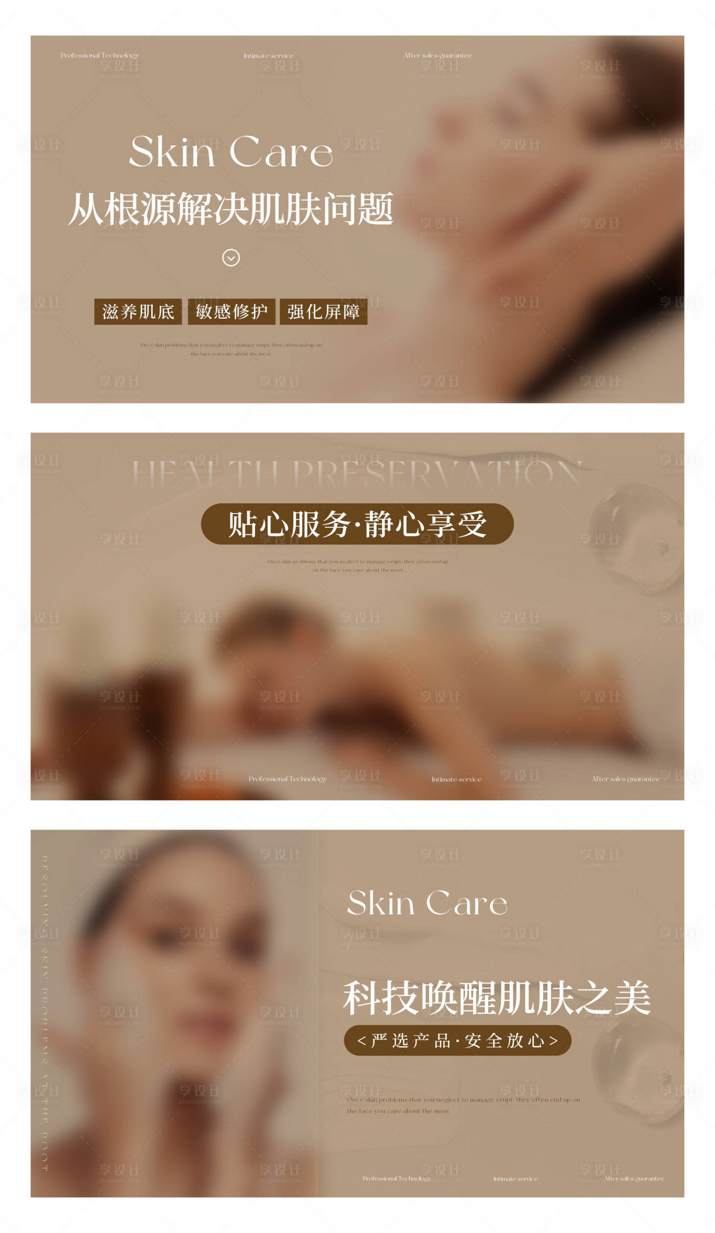 源文件下载【享设计】搜索编号：48830025201008603【美肤轮播图】