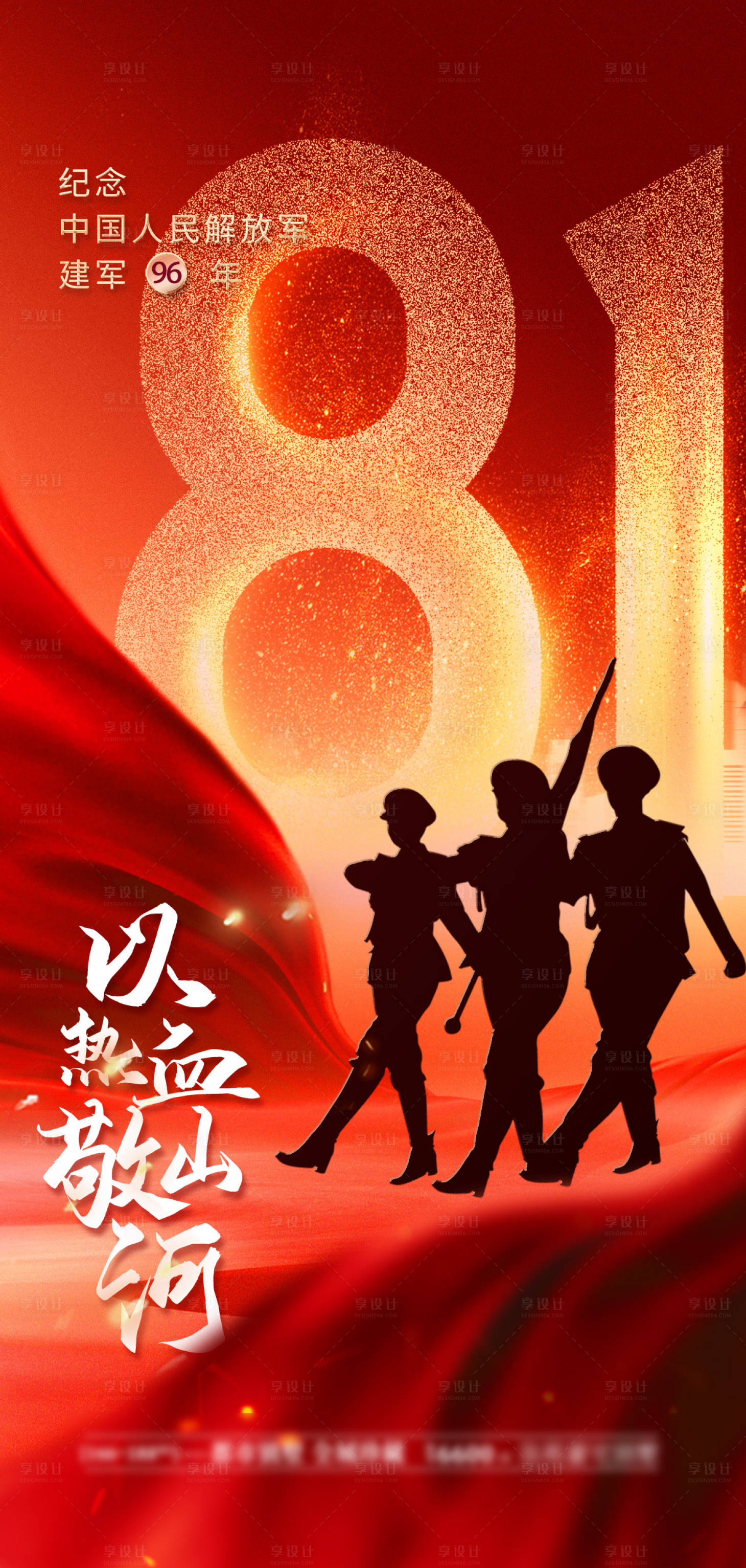 源文件下载【享设计】搜索编号：38330019377741867【八一建军节海报】