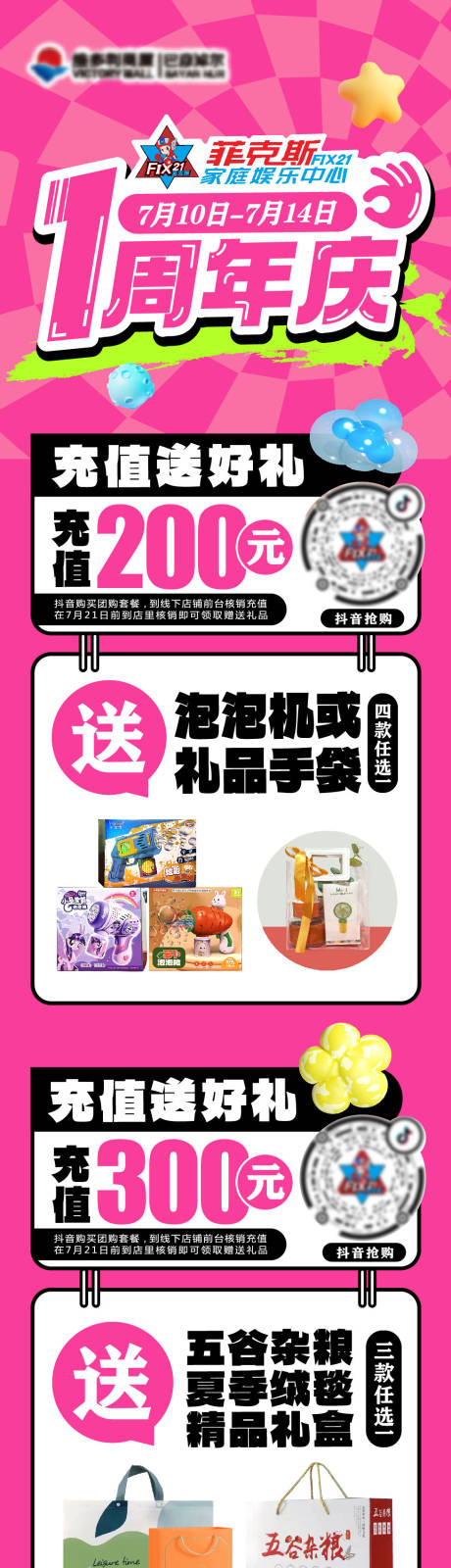 源文件下載【兒童樂園周年慶長圖】編號：28490025065395522