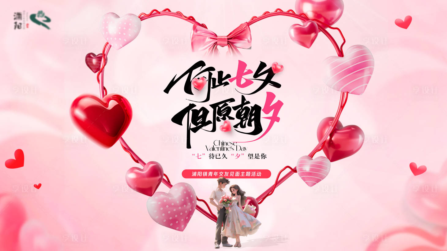 源文件下载【享设计】搜索编号：74330025226555447【七夕相亲活动主画面】