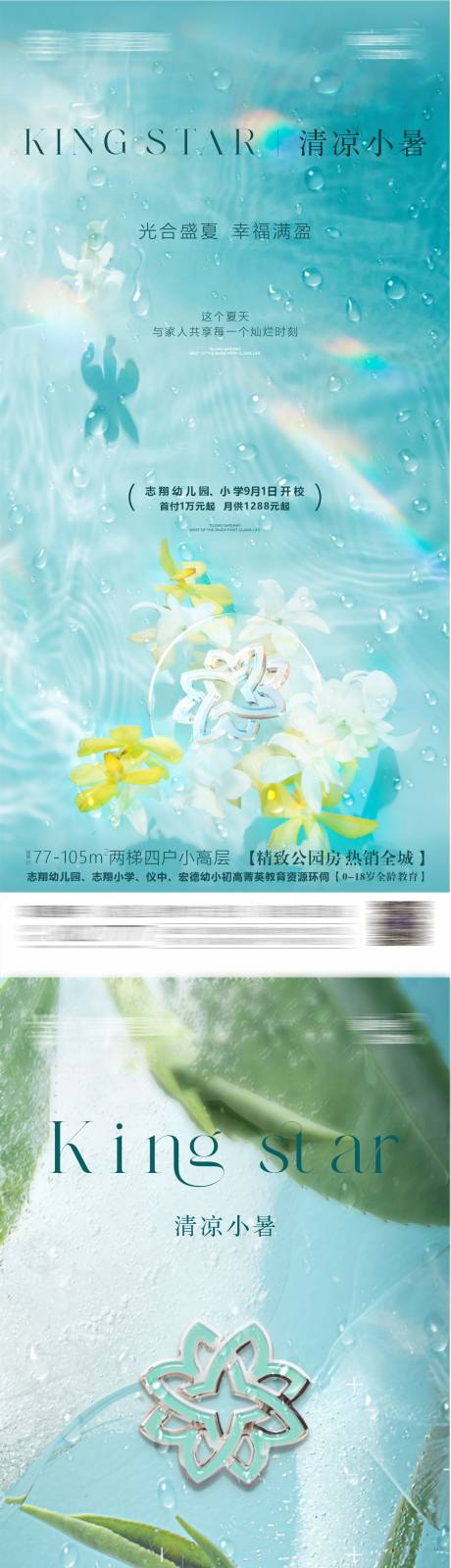 源文件下載【小暑清涼節(jié)氣移動端海報】編號：71120024956009771