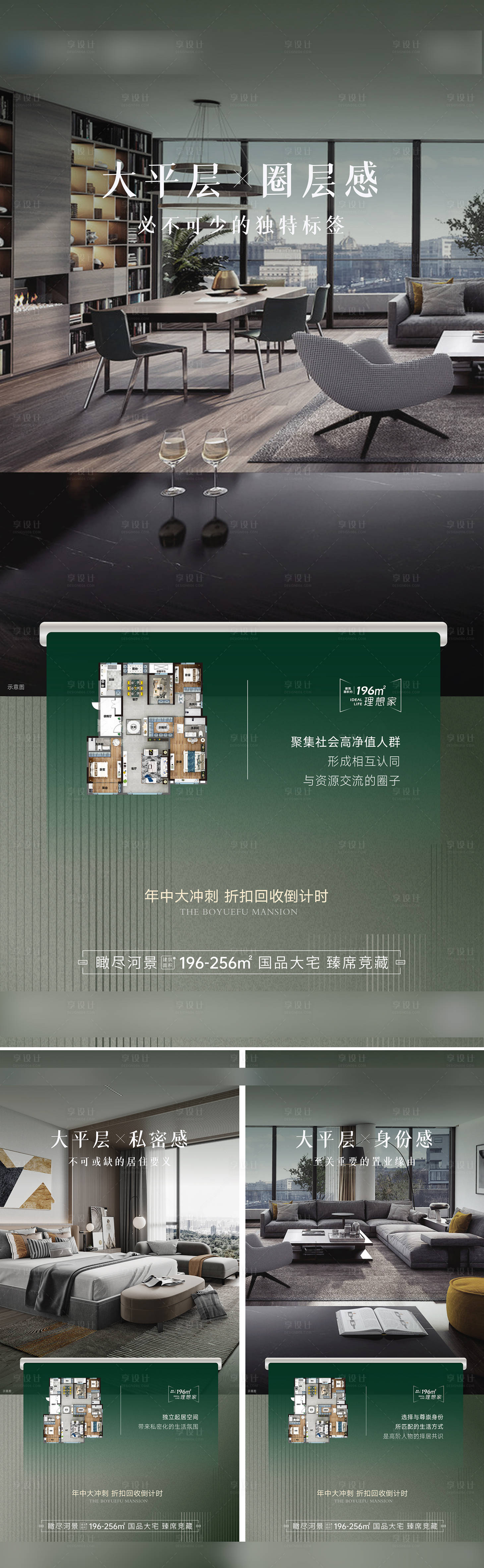 源文件下載【享設計】搜索編號：36480025104261311【大平層價值點系列海報】