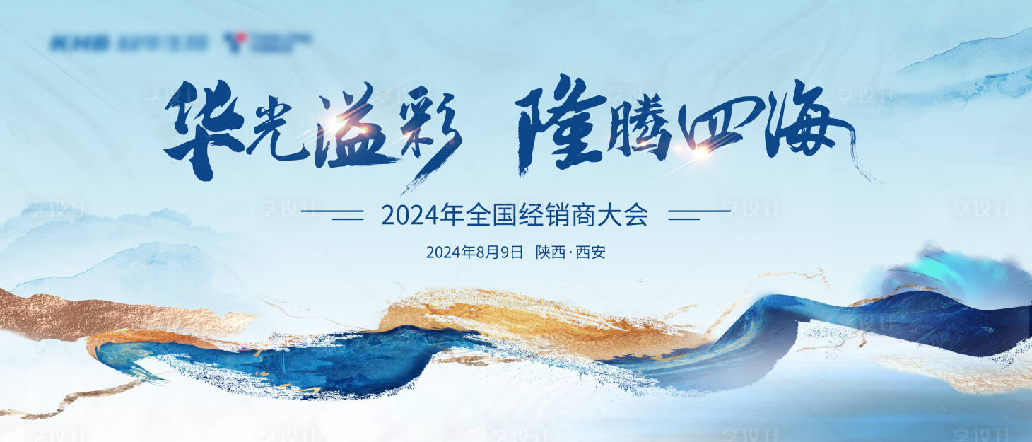 源文件下载【享设计】搜索编号：61040025369453820【中式会议科技主视觉】