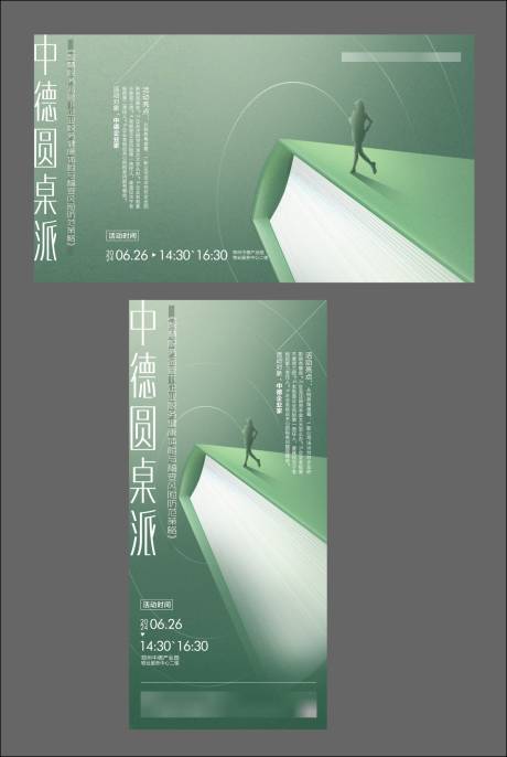 源文件下载【活动海报】编号：45390025048521385