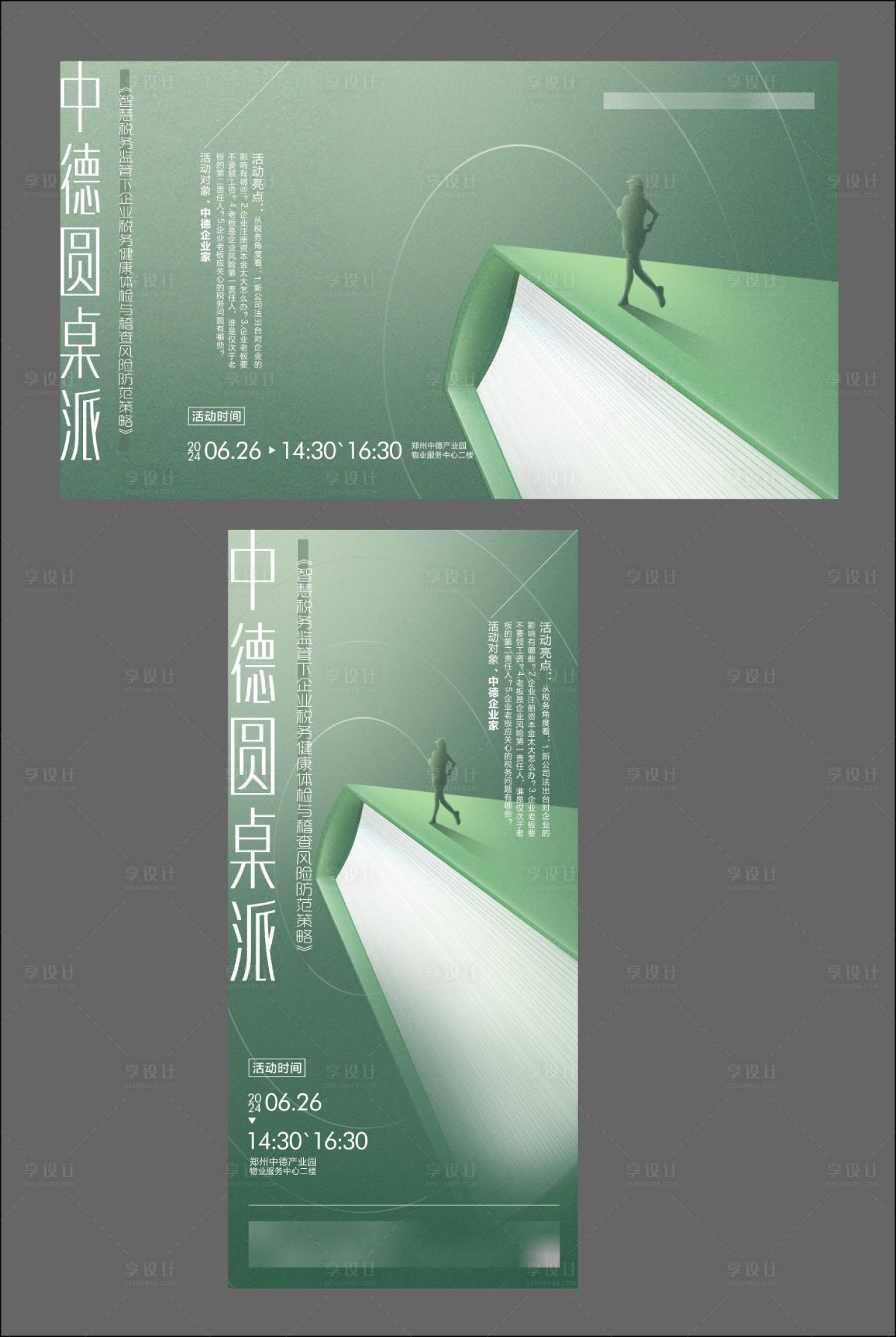 源文件下载【享设计】搜索编号：45390025048521385【活动海报】