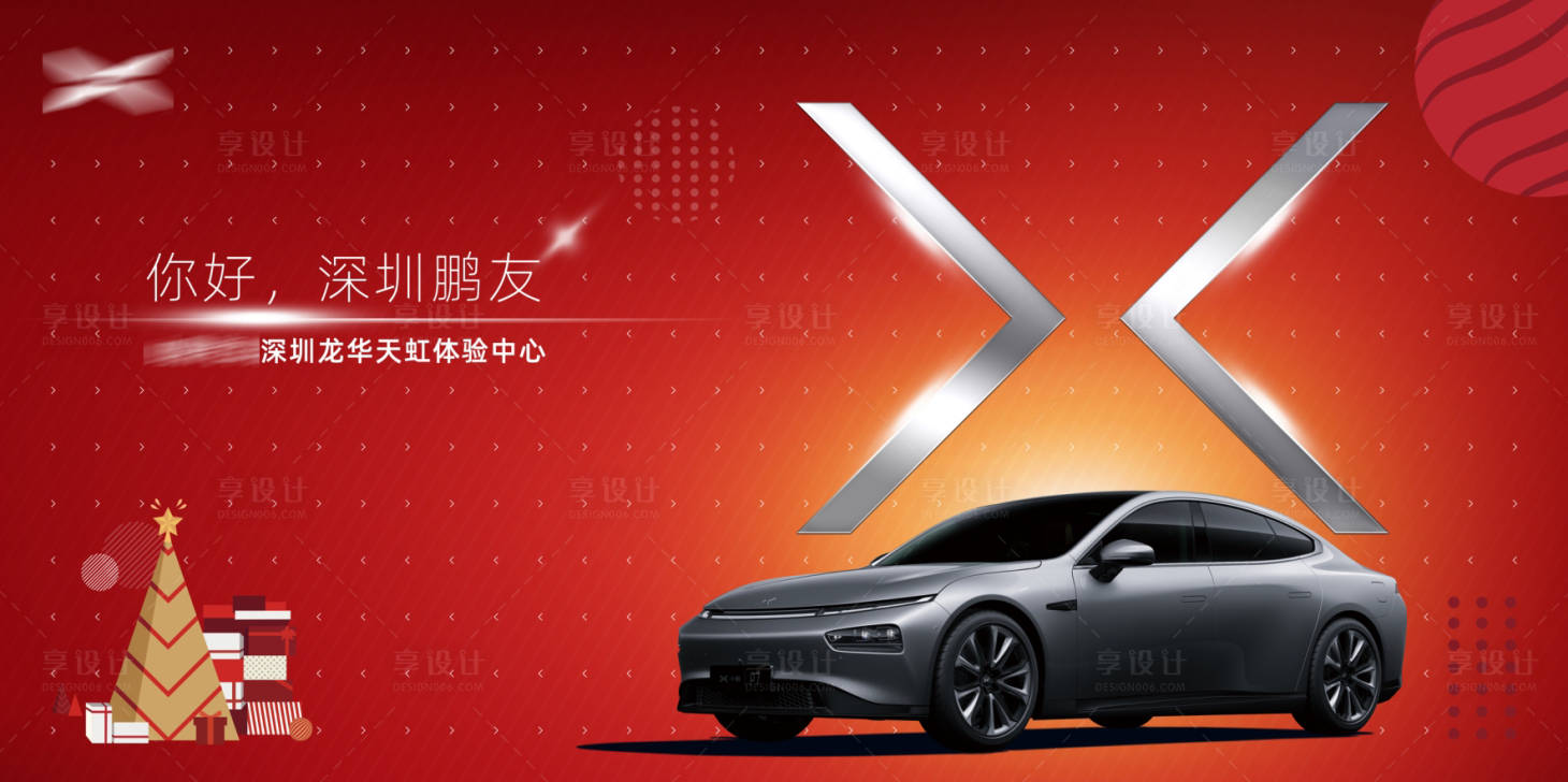 源文件下载【享设计】搜索编号：22790024963388586【汽车圣诞开业活动展板】