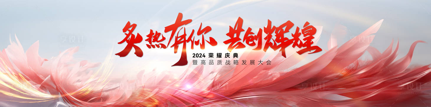 源文件下載【享設(shè)計】搜索編號：80850025175716897【羽絨服醫(yī)美會議年會主視覺】