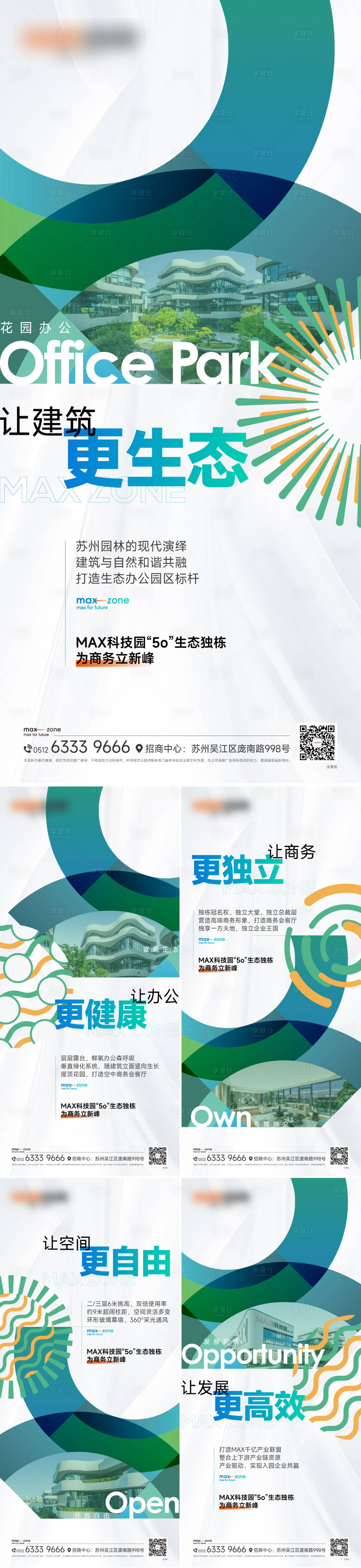 源文件下载【产业园实景价值刷屏海报】编号：84040025135797609