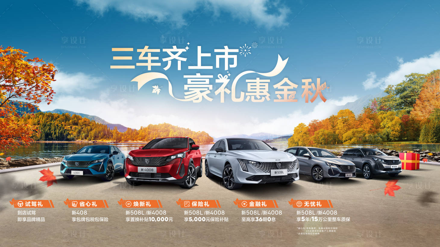 源文件下载【豪礼惠金秋汽车背景板】编号：19100025074668100