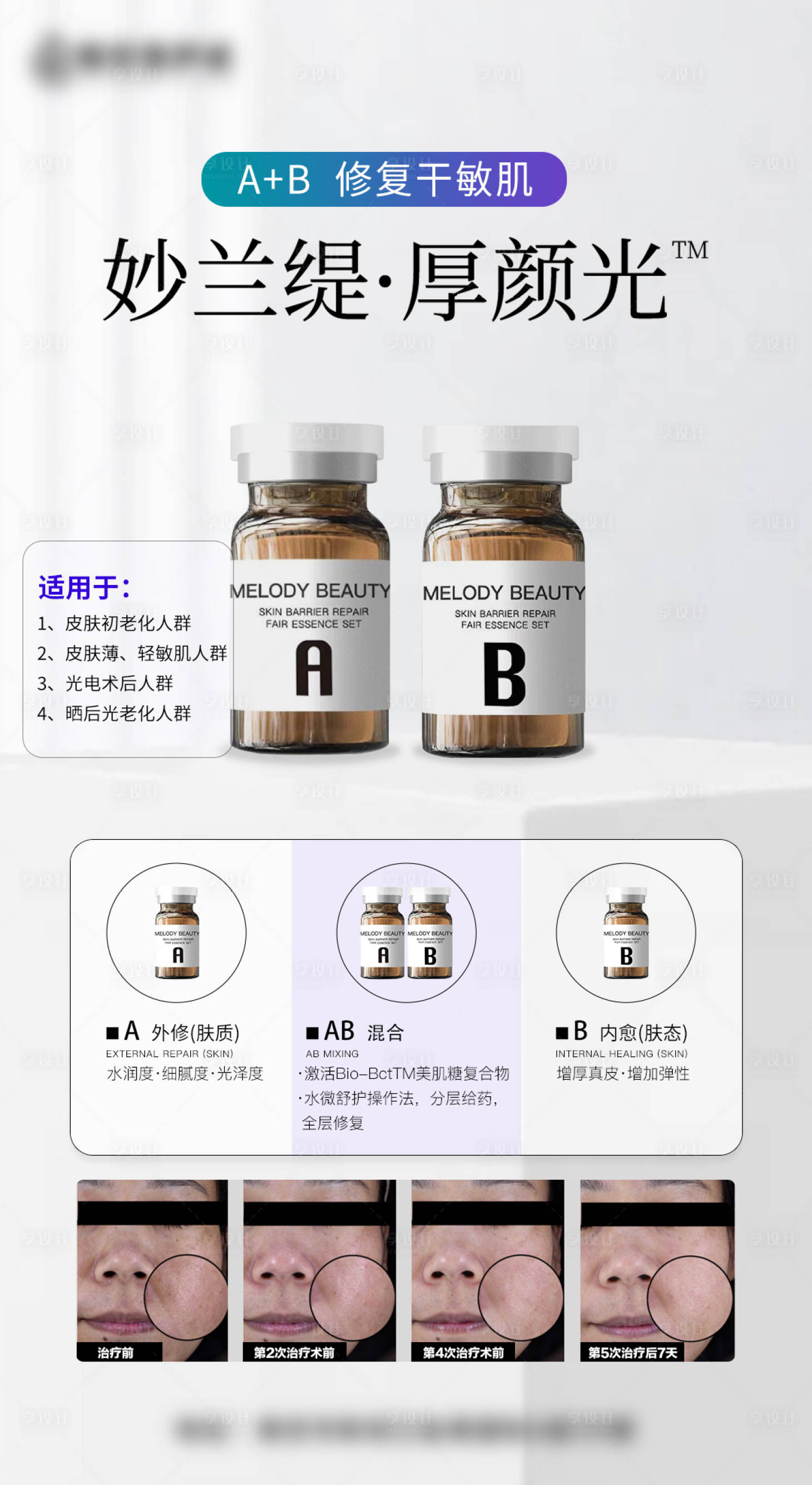 源文件下載【妙蘭緹厚顏光海報】編號：32690024997655018