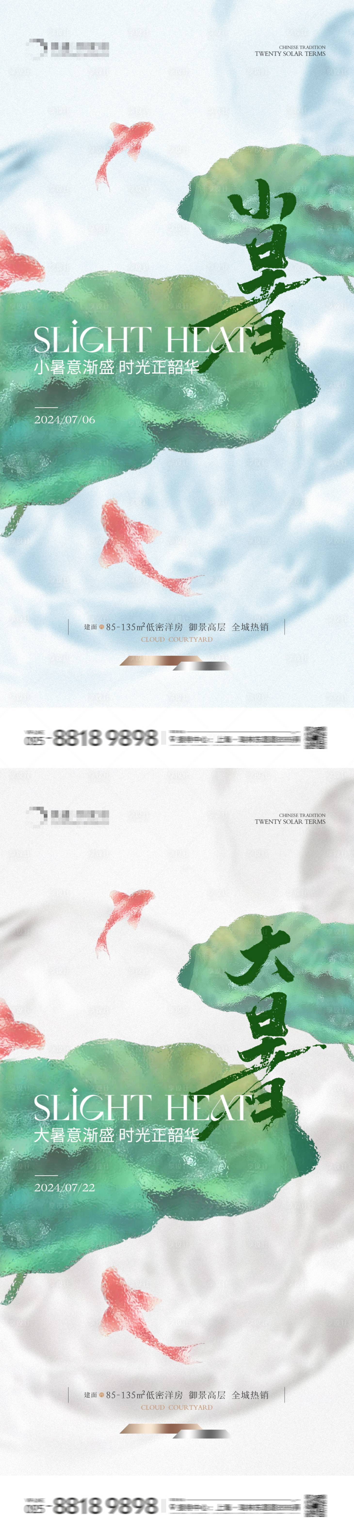源文件下载【享设计】搜索编号：75430024865627260【地产小暑大暑荷塘海报】
