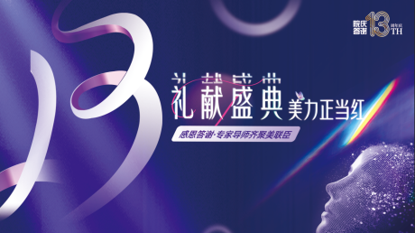 源文件下載【享設(shè)計(jì)】搜索編號(hào)：77710025275366366【周年慶背景板】