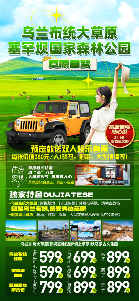 源文件下载【坝上草原】编号：61040025233816674