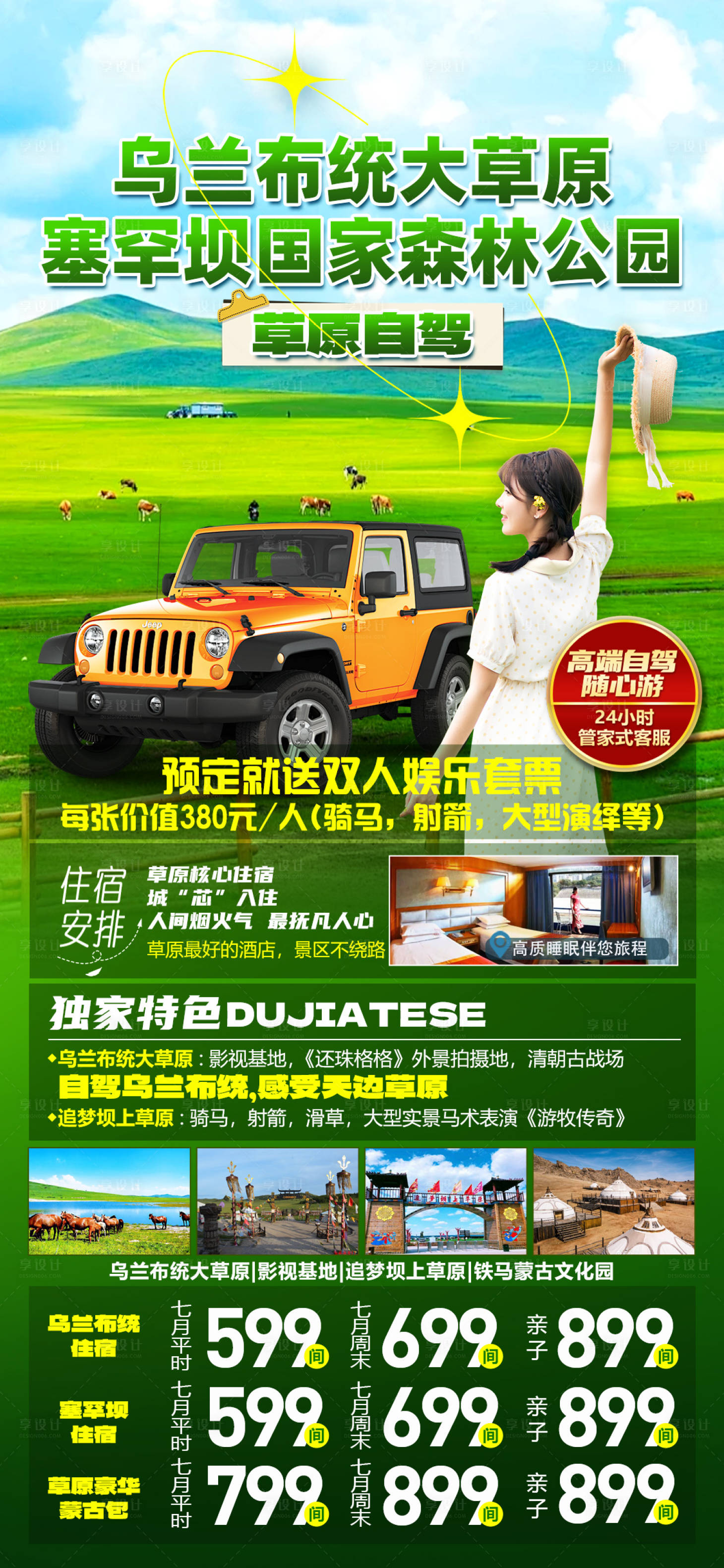 源文件下載【壩上草原】編號：61040025233816674