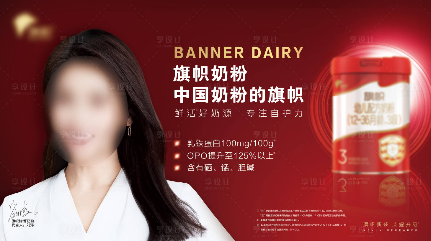 源文件下載【享設(shè)計】搜索編號：53310024975802084【嬰兒奶粉海報】