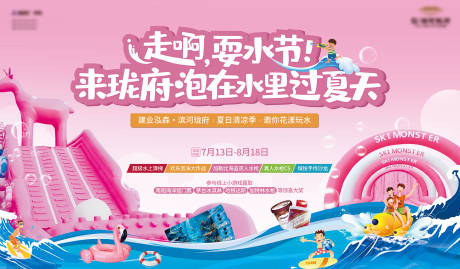 源文件下載【享設計】搜索編號：11600025397751664【水上活動背景板】