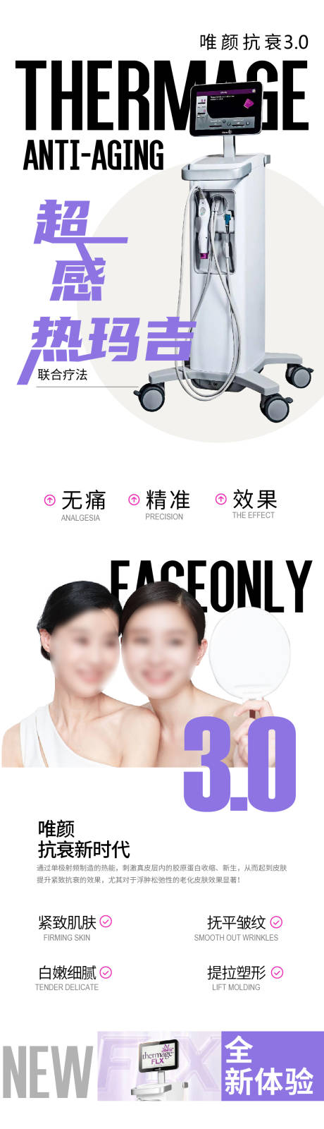 源文件下载【医美热玛吉仪器宣传海报长图】编号：53570025239313210