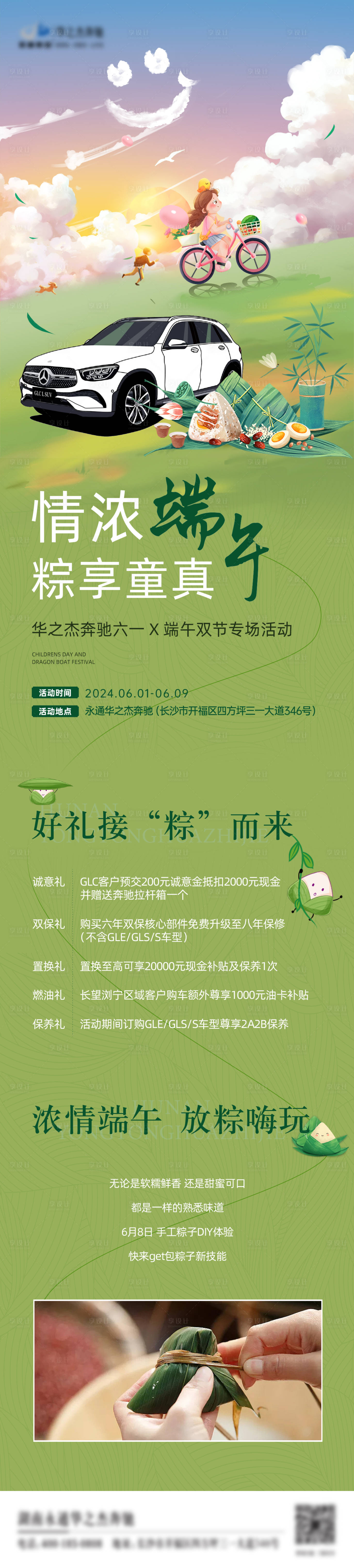 源文件下载【享设计】搜索编号：36650024276564957【汽车儿童节端午节活动政策长图】