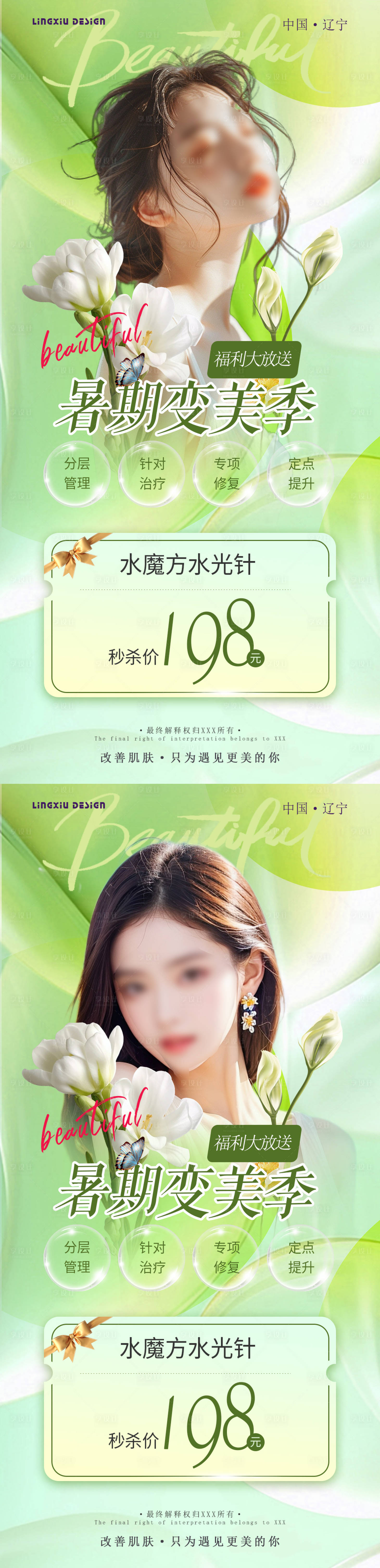 源文件下载【暑期变美季活动卡项】编号：86220025152251154