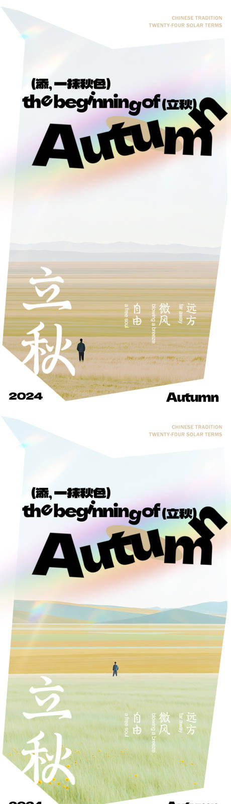 源文件下载【享设计】搜索编号：35950025259609513【立秋节气海报高级简约】